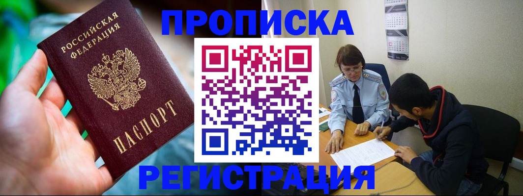 прописка регистрация в Фролово