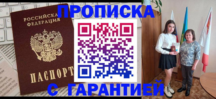 временная регистрация гарантия в Фролово
