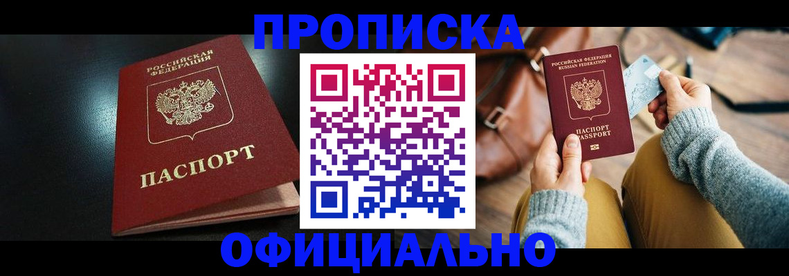 прописка от собственника в Фролово