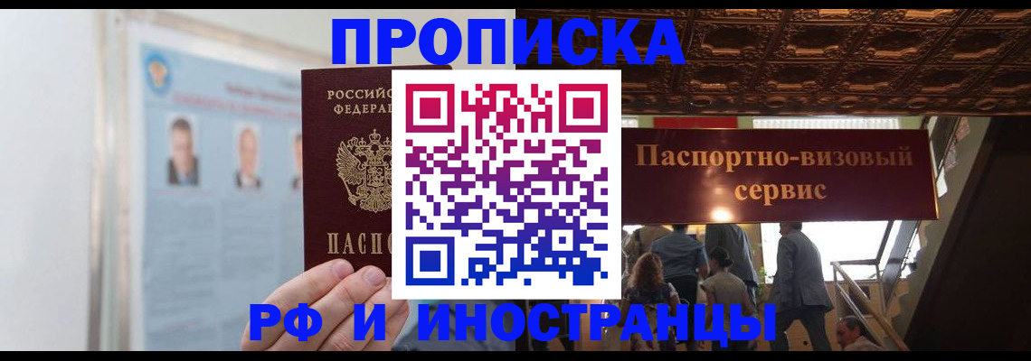 временная регистрация для школы в Фролово