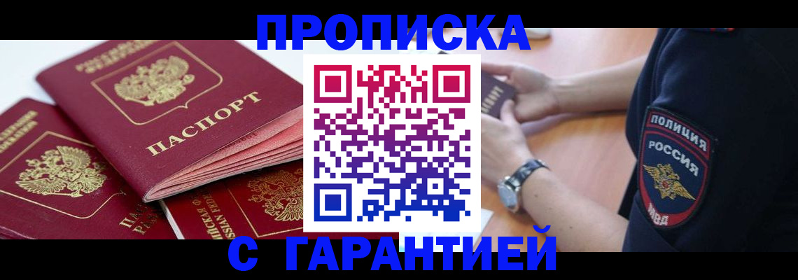 пропишу в квартире в Фролово