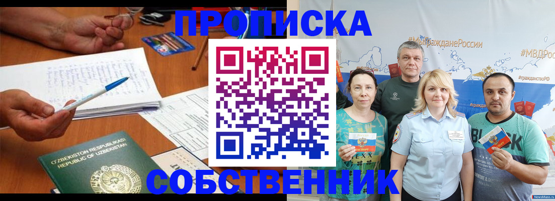 прописка для школы в Фролово